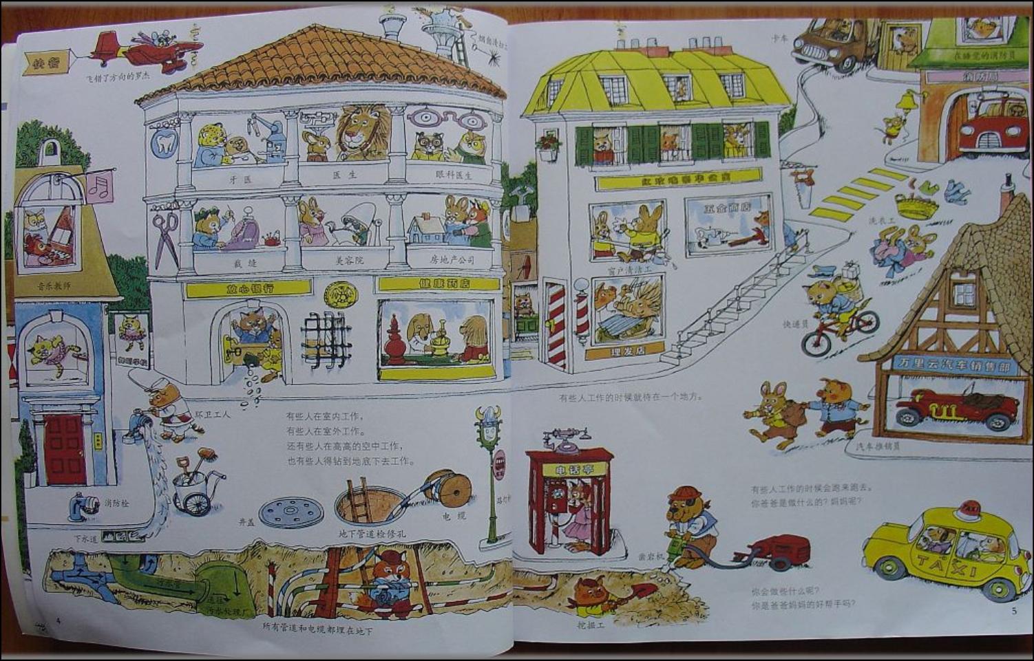 忙忙碌碌镇 (04),绘本,绘本故事,绘本阅读,故事书,童书,图画书,课外阅读